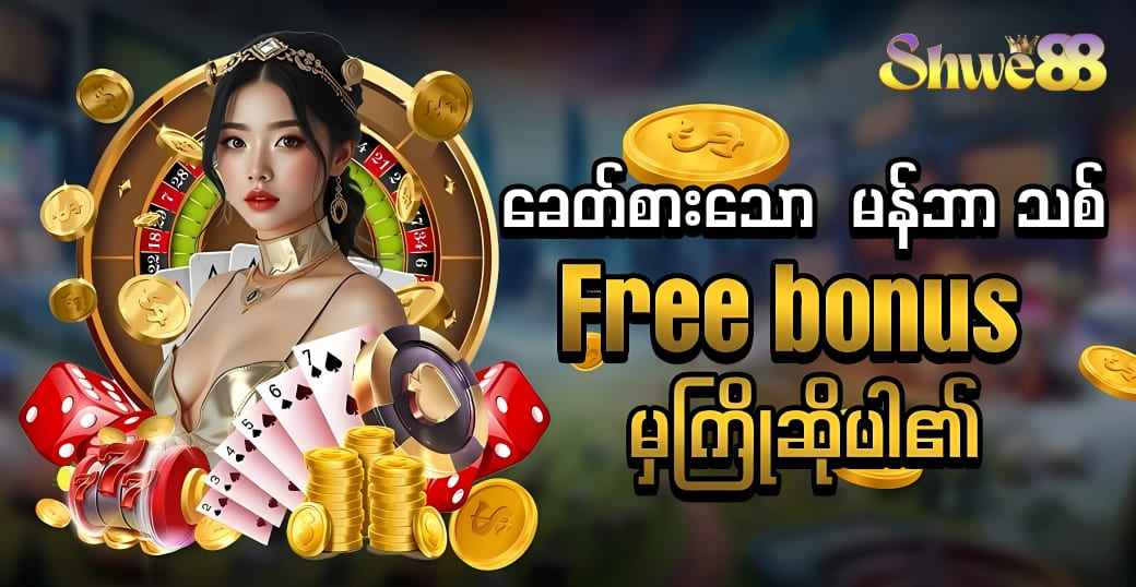 shwe88 app